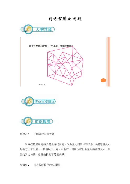 上海沪教版五年级数学上册 -方程的应用