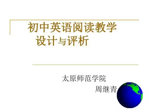 初中英语阅读教学设计与评析
