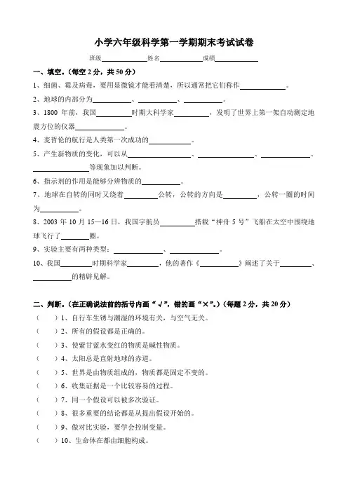 苏教版小学科学六年级上册期末试卷及答案