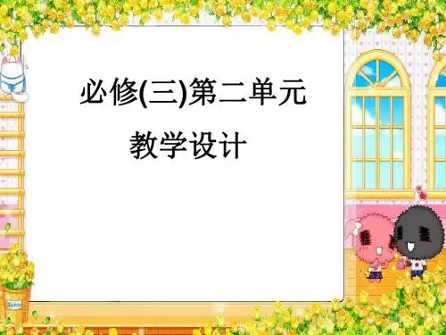 最新北京版语文必修三课件：第二单元 古今应用文 教学设计 课件 (29张)