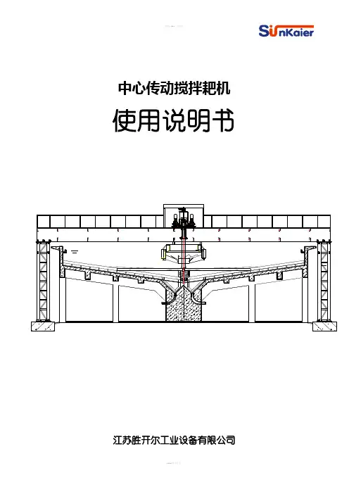 浓密机说明书