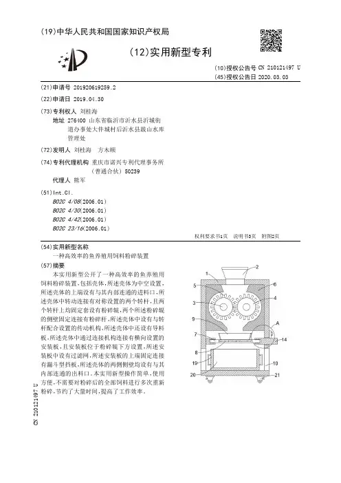 【CN210121497U】一种高效率的鱼养殖用饲料粉碎装置【专利】