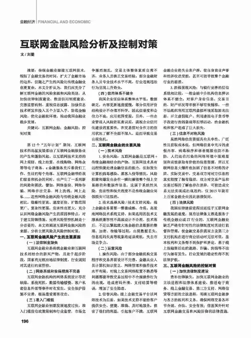 互联网金融风险分析及控制对策