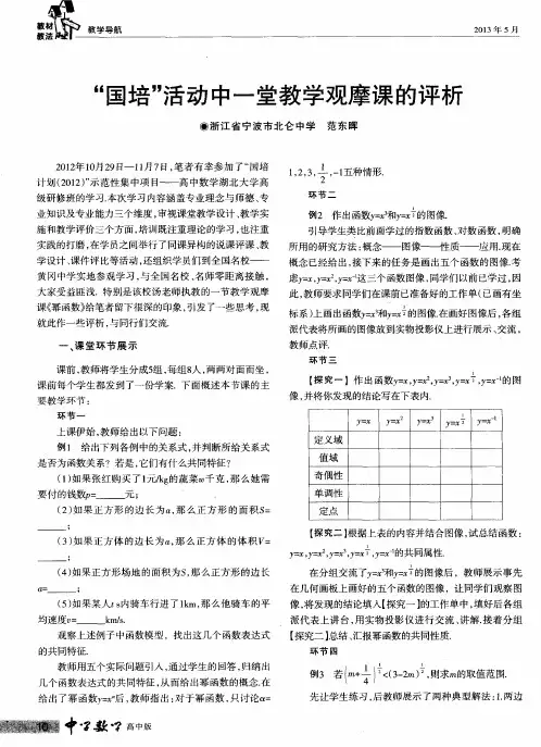 “国培”活动中一堂教学观摩课的评析