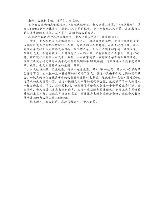 现代社会女人更累立论,一辩