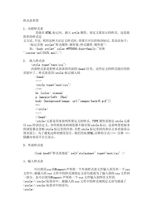 dw中的样式表