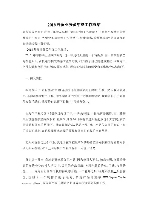 外贸业务员年终工作总结