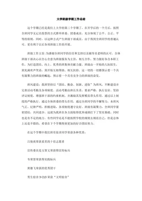 大学班级学期工作总结