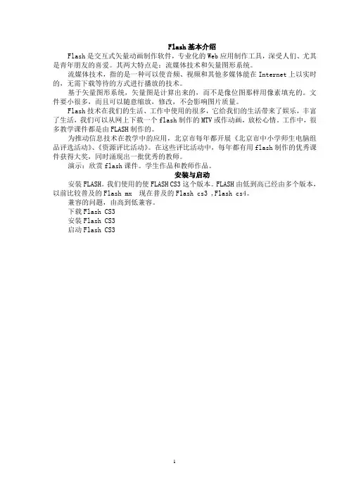 Flash CS3 讲义