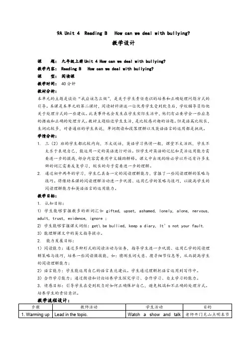英语九上《Unit 4 Problems and advice Reading： Aunt Linda‘s advice page》_20
