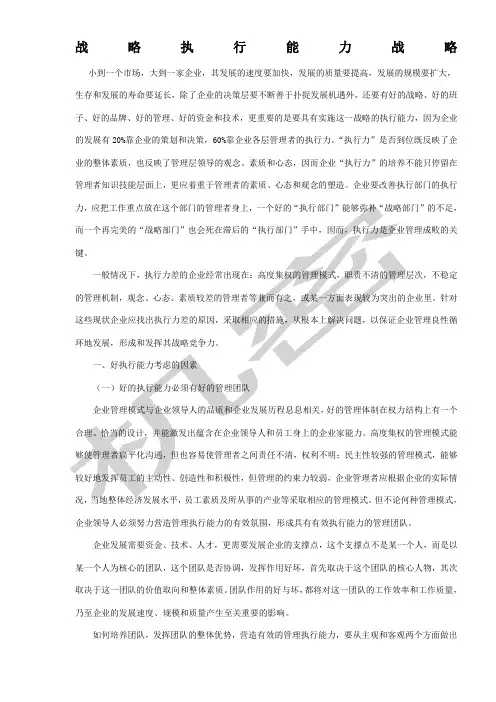 战略执行能力战略 