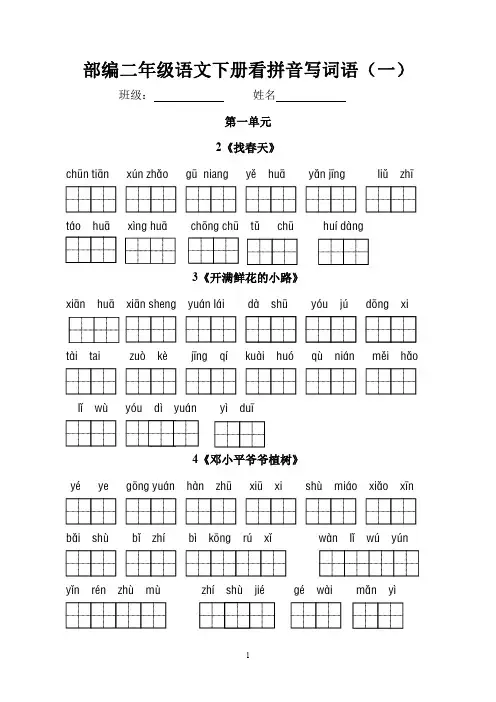 小学语文二年级下册看拼音写词语(全)