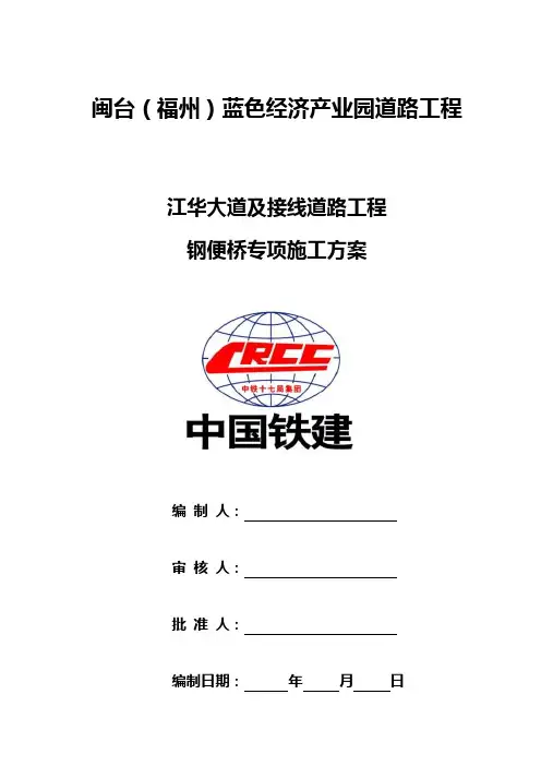 钢便桥施工方案 2
