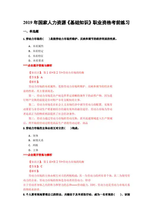 人力资源《基础知识》复习题集(第3554篇)