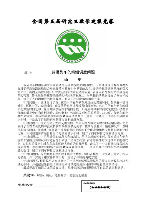 全国研究生数学建模竞赛论文--范例