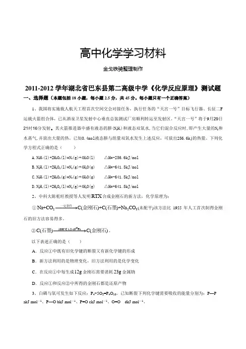 人教版高中化学选修四高二《化学反应原理》测试题(化学)