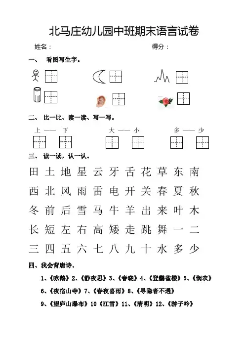 幼儿园中班语言测试题
