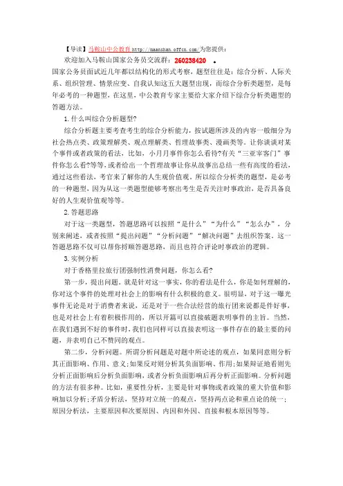 事业单位面试：必考题型之综合分析