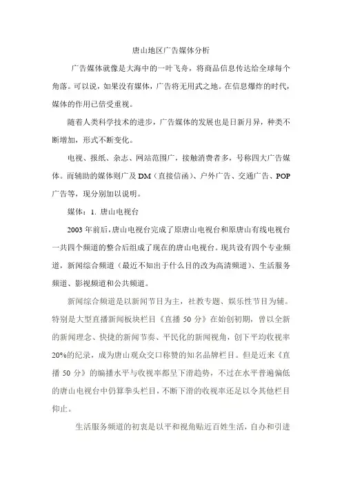 广告媒体分析