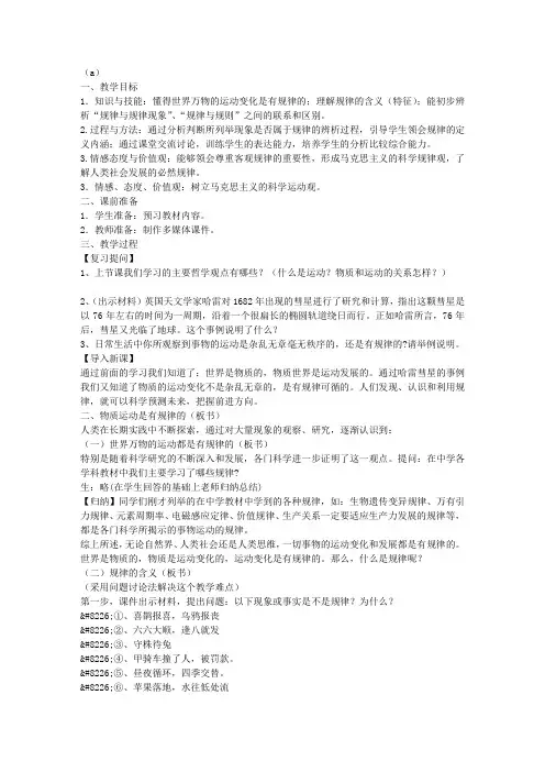 第二课第一节第二框  物质运动是有规律的