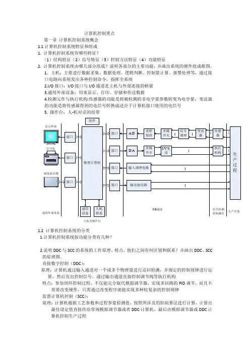 计算机控制