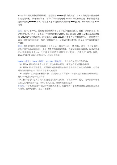 MVC BS架构