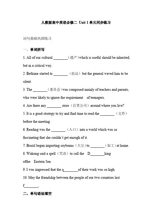 人教版高中英语必修二 Unit 1单元同步练习+答案