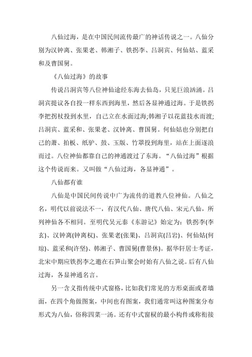 八仙过海的故事主要内容