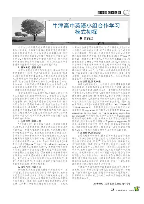 牛津高中英语小组合作学习模式初探