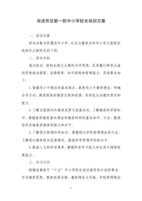 校长培训方案