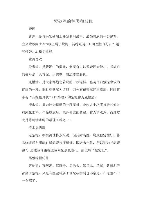 紫砂泥的种类和名称