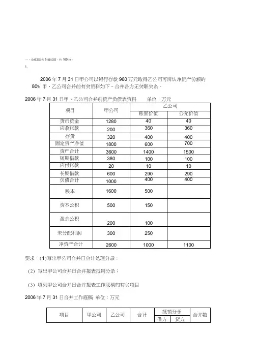 中央电大高级财务会计网上作业任务答案