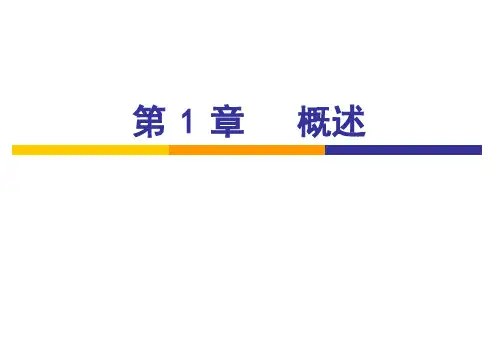 计算机网络-谢希仁--第五版-第六版-第7版-多媒体课件ppt-第1章