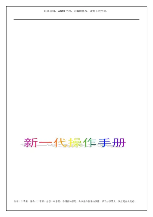 新一代工程量清单报价V 快捷操作手册 
