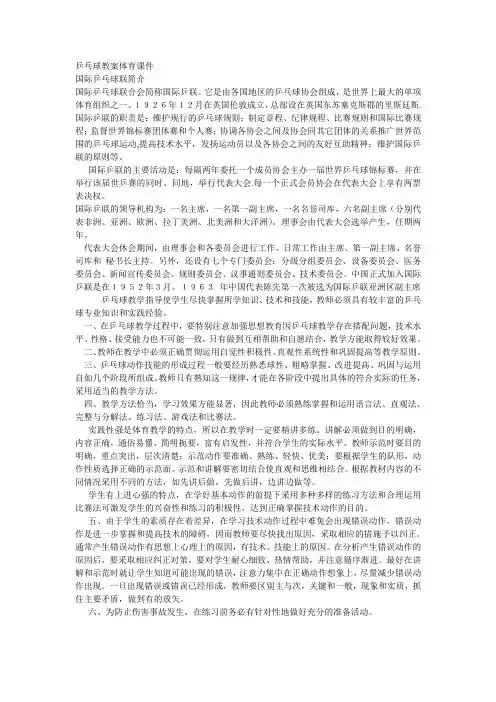 乒乓球教案体育课件 2