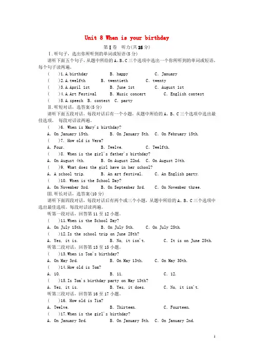 七年级英语上册 Unit 8 When is your birthday过关测试卷听力 (新版)人教新目标版