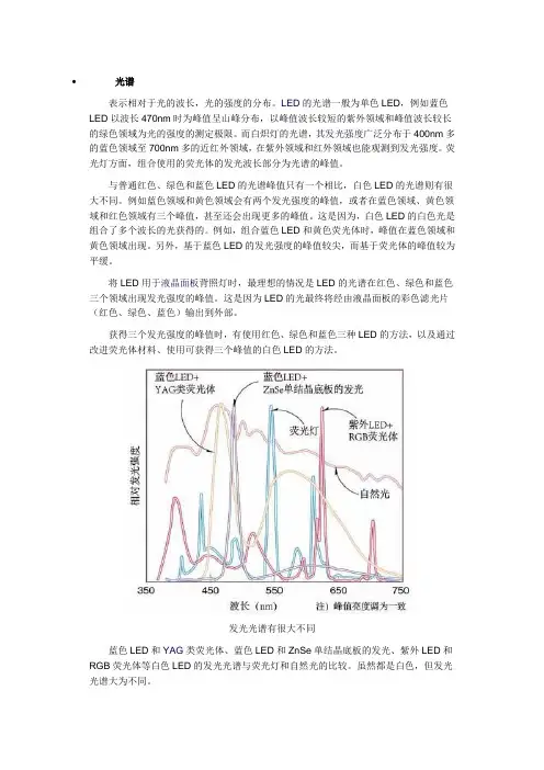 LED重要概念