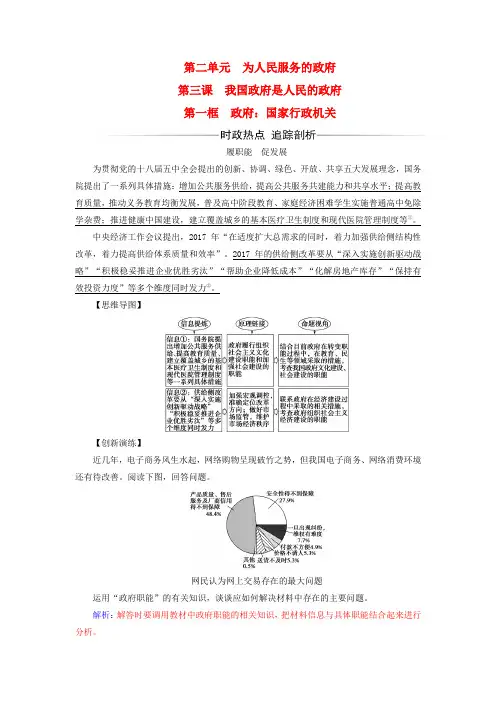 2017-2018学年高中政治 第2单元 为人民服务的政府 第三课 第一框 政府：国家行政机关习题 新人教版必修2