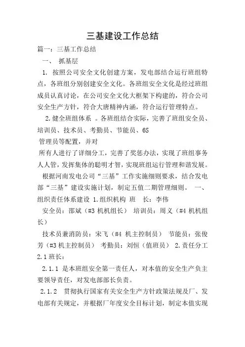 三基建设工作总结