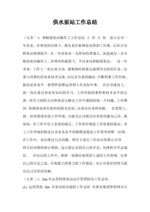 供水泵站工作总结