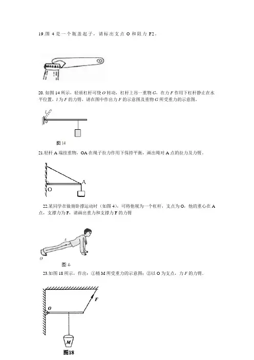 杠杆画图题