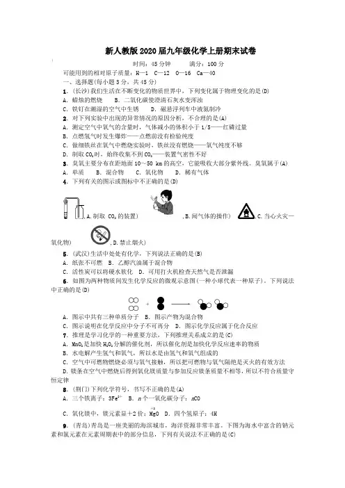 新人教版2020届九年级化学上册期末试卷(含答案)