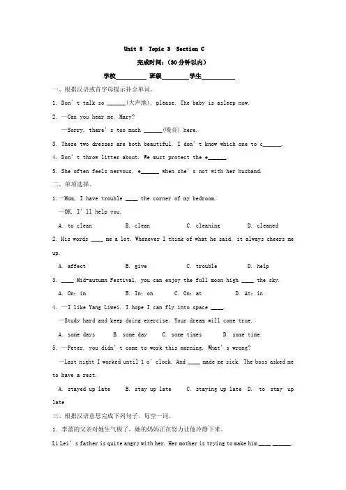 仁爱版英语八年级下册Unit 5  Topic 3  Section C
