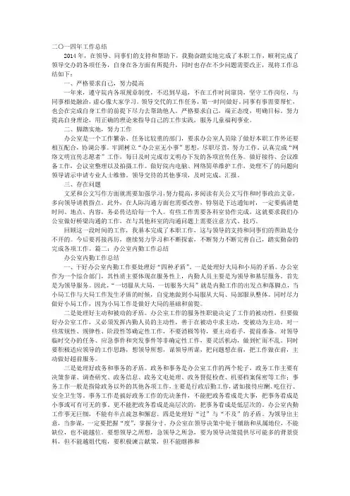 办公室内勤月工作总结