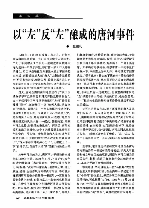 以“左”反“左”酿成的唐河事件