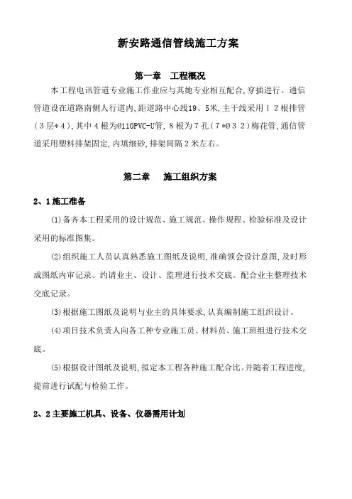 6通信管道施工方案