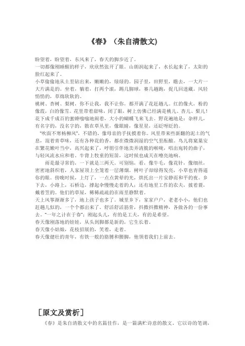 《春》(朱自清散文)