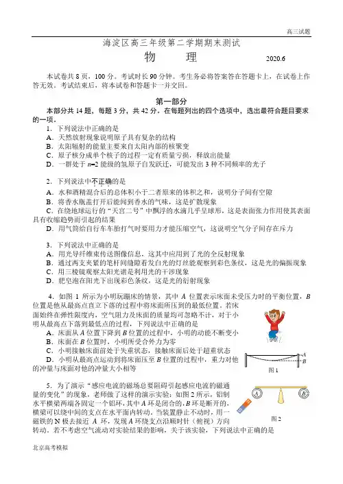 北京市海淀区2020届高三二模物理试题及答案