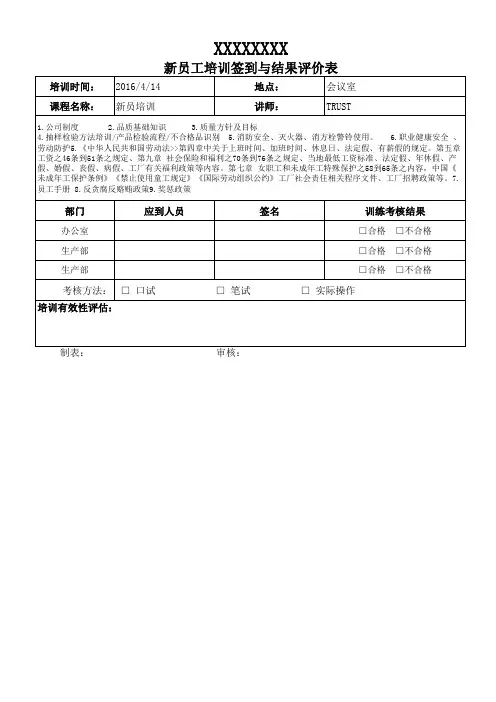社会责任要求培训记录新员工OK BSCI 人权