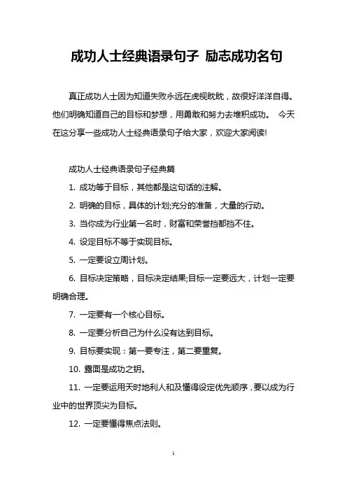 成功人士经典语录句子 励志成功名句